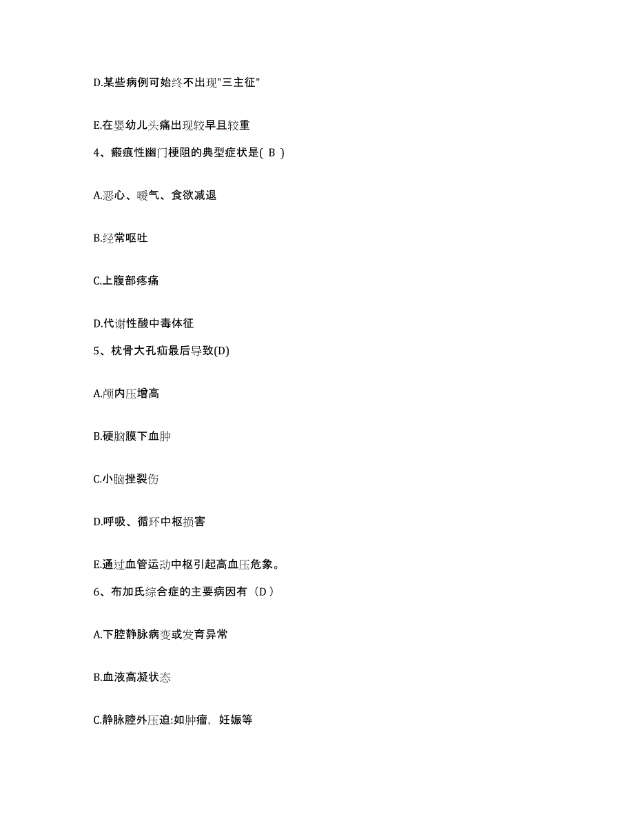 备考2025山东省诸城市第二人民医院护士招聘测试卷(含答案)_第2页