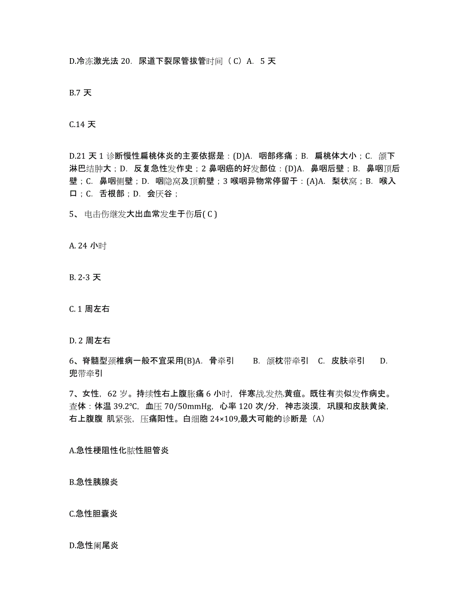 备考2025广西岑溪市康复医院护士招聘能力测试试卷B卷附答案_第2页