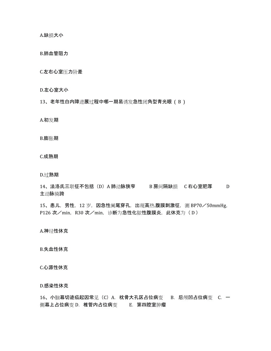 备考2025广西岑溪市康复医院护士招聘能力测试试卷B卷附答案_第4页