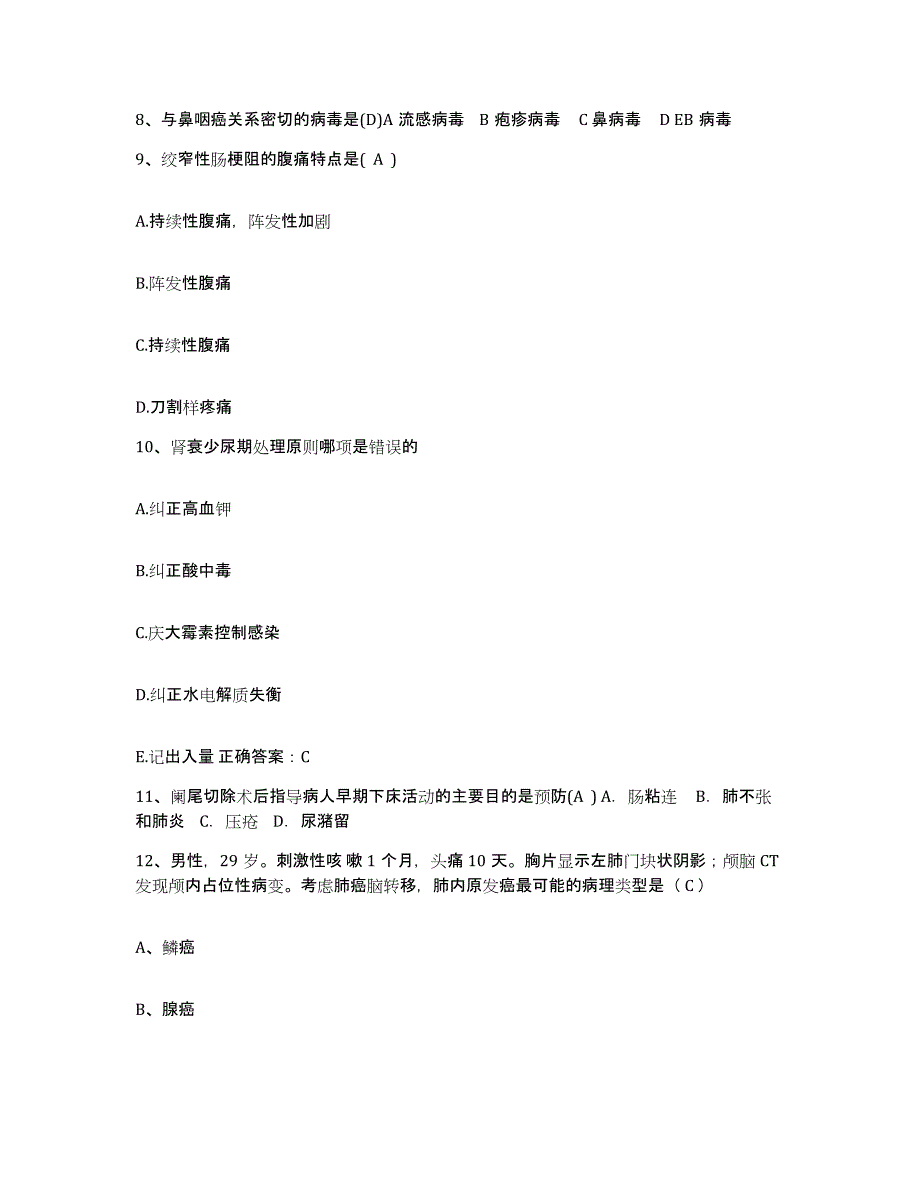 备考2025广东省徐闻县友好场医院护士招聘能力测试试卷B卷附答案_第3页