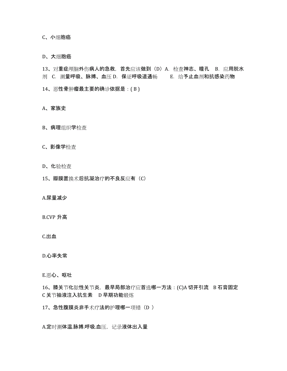 备考2025广东省徐闻县友好场医院护士招聘能力测试试卷B卷附答案_第4页