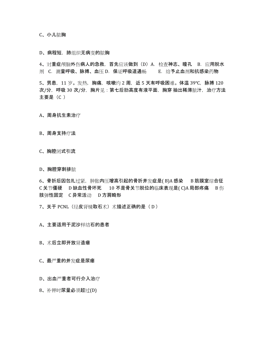 备考2025广东省广州市荔湾区康宁医院护士招聘题库练习试卷A卷附答案_第2页