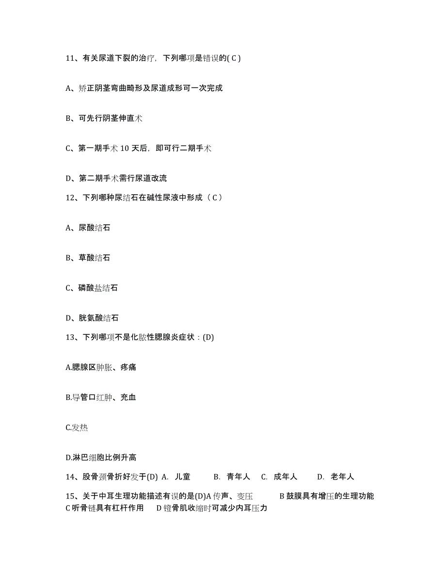 备考2025山东省利津县中心医院护士招聘考前练习题及答案_第4页