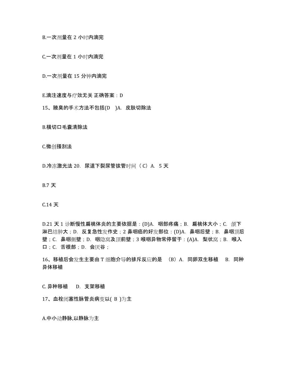 备考2025广东省广州市广州铁路中心医院护士招聘考前冲刺模拟试卷B卷含答案_第5页