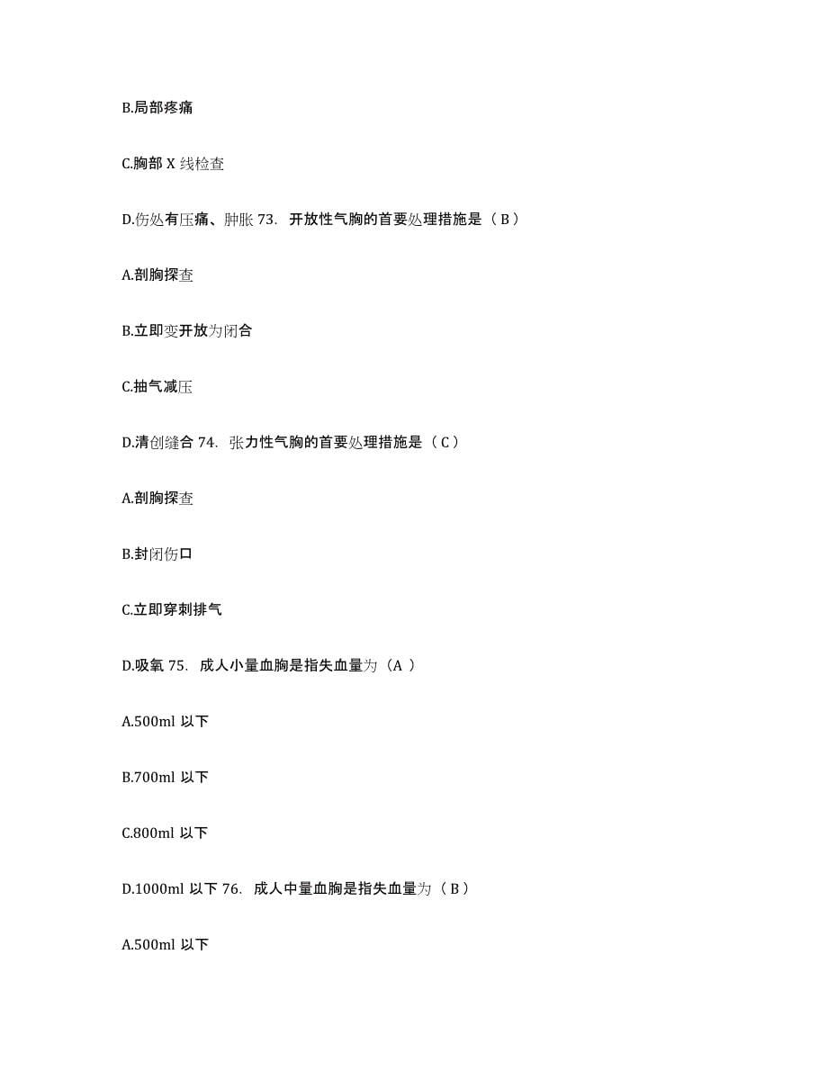 备考2025广西柳城县人民医院护士招聘高分题库附答案_第5页