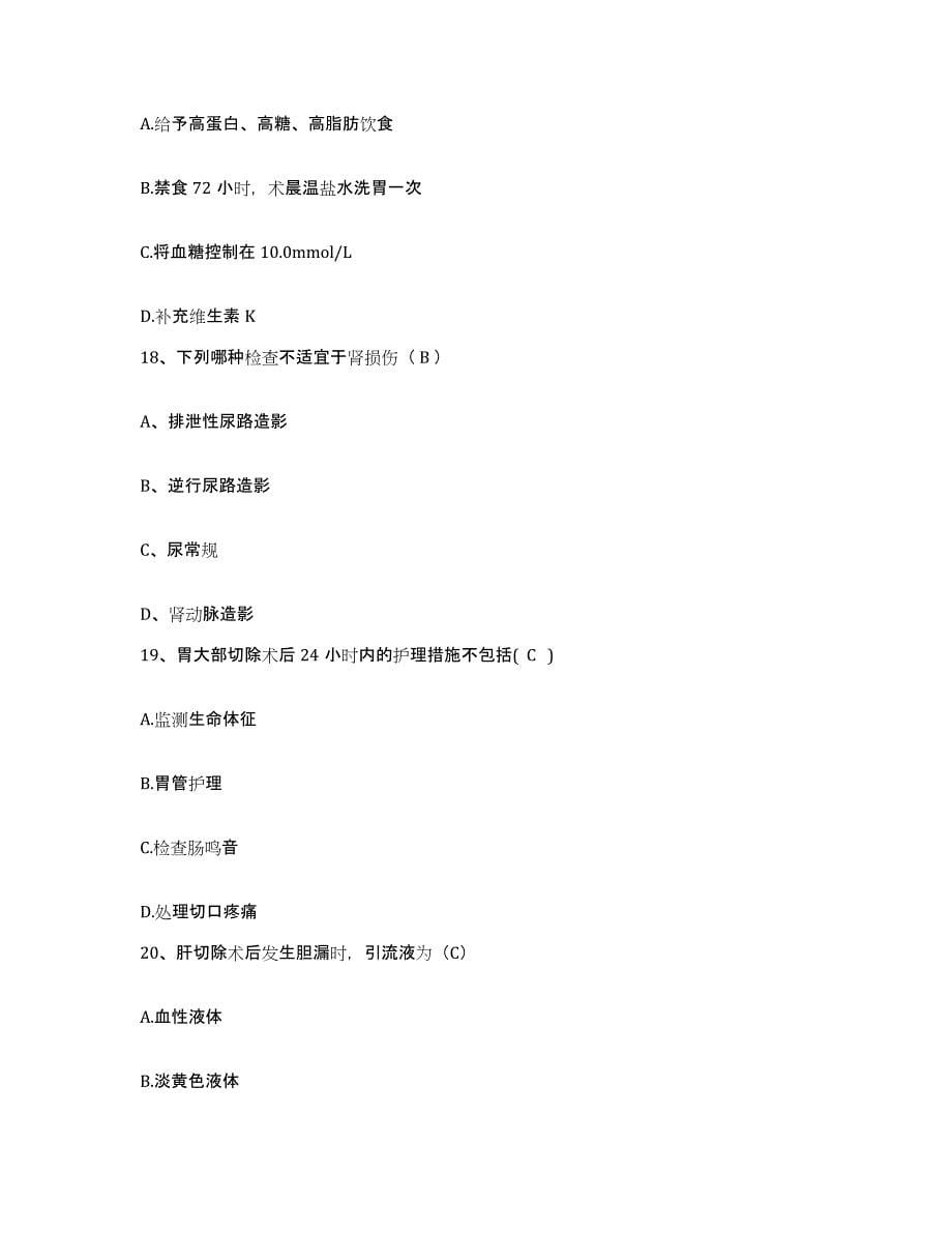 备考2025广西合山市中医院护士招聘考试题库_第5页