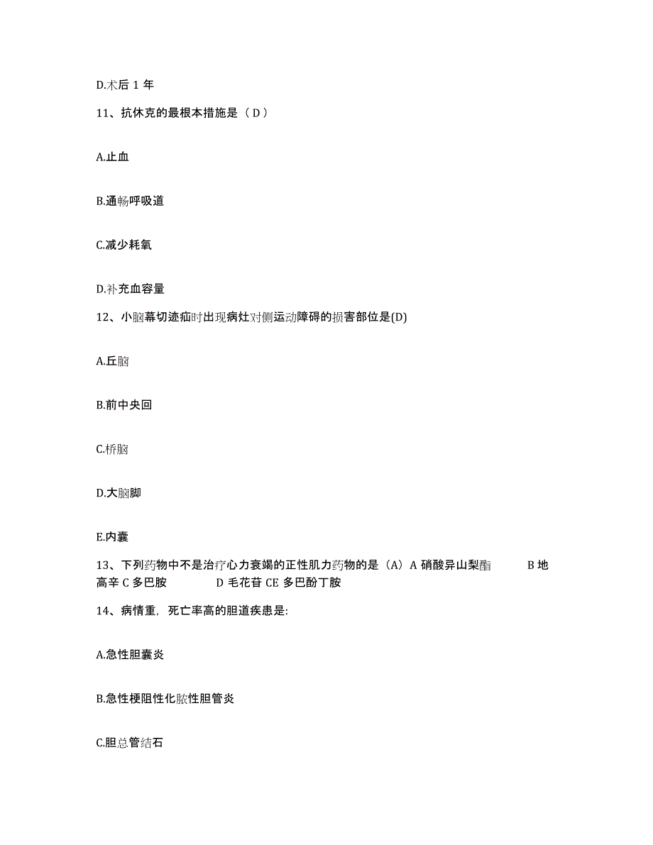 备考2025山东省日照市东港区妇幼保健站护士招聘通关试题库(有答案)_第4页