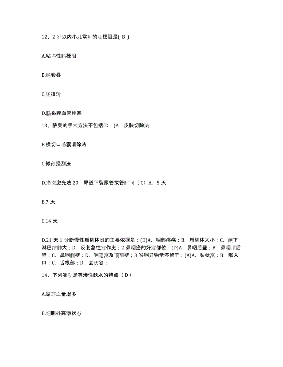 备考2025山东省昌乐县人民医院护士招聘题库附答案（基础题）_第4页