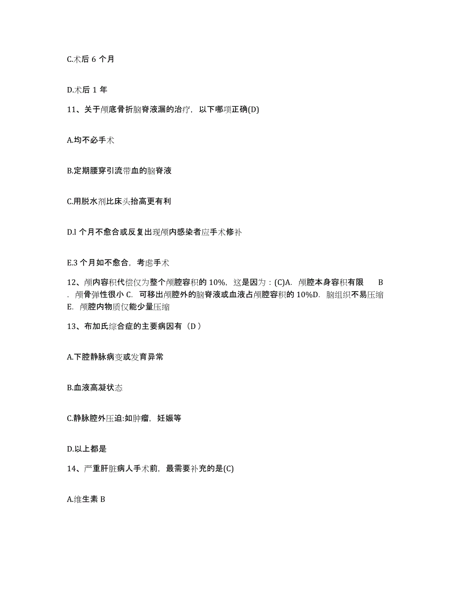 备考2025上海市上海中医药大学附属岳阳中西医结合医院护士招聘能力提升试卷B卷附答案_第4页