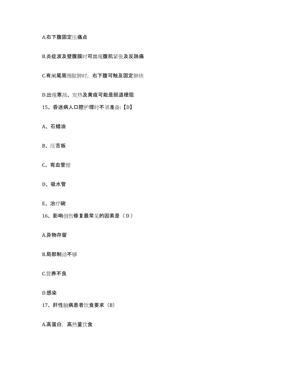 备考2025山东省石化医院山东省石油化学职业病防治研究所护士招聘通关考试题库带答案解析_第4页