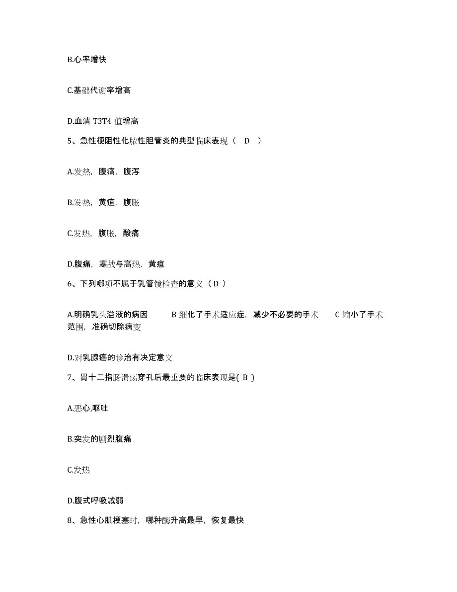 备考2025山东省潍坊市潍坊开发区骨伤病医院护士招聘能力检测试卷B卷附答案_第2页