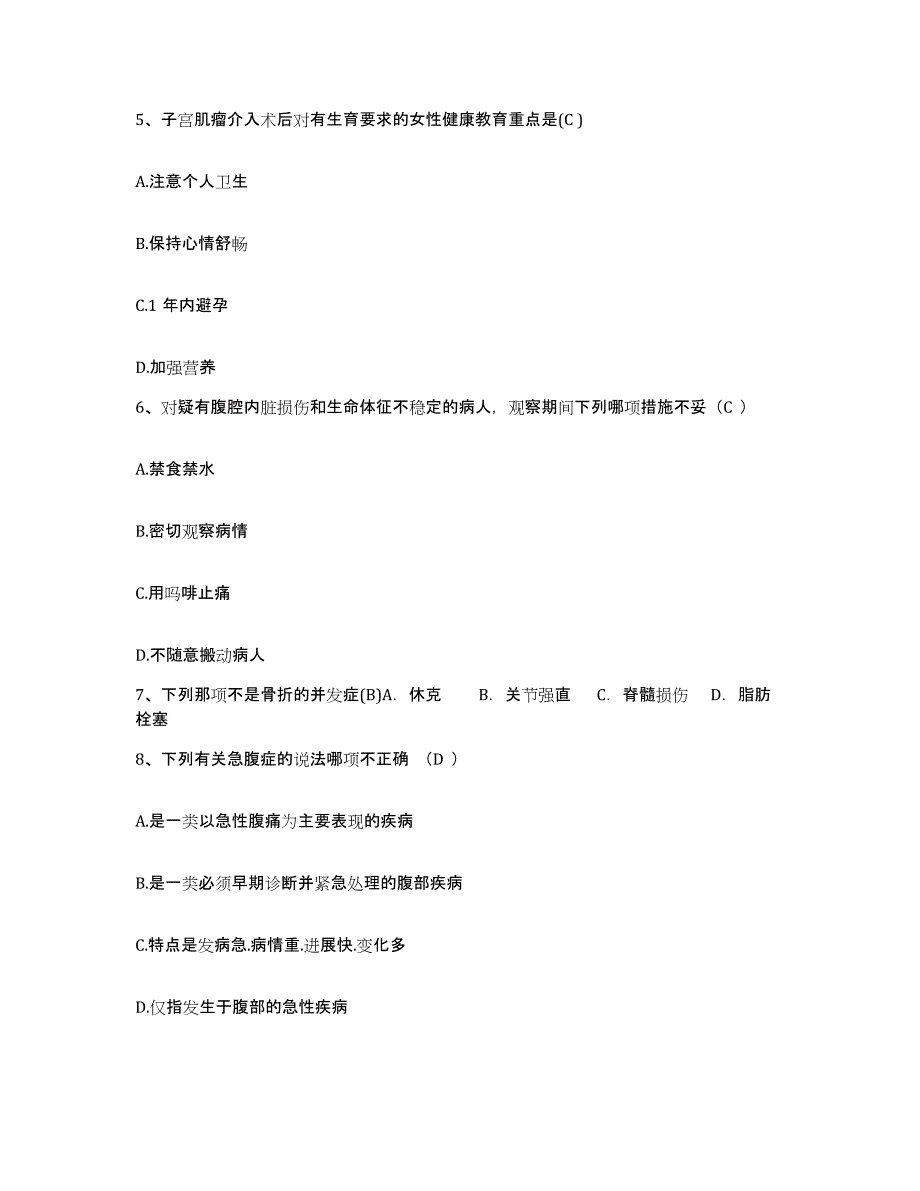 备考2025山东省淄博市周村红十字医院护士招聘题库综合试卷B卷附答案_第2页