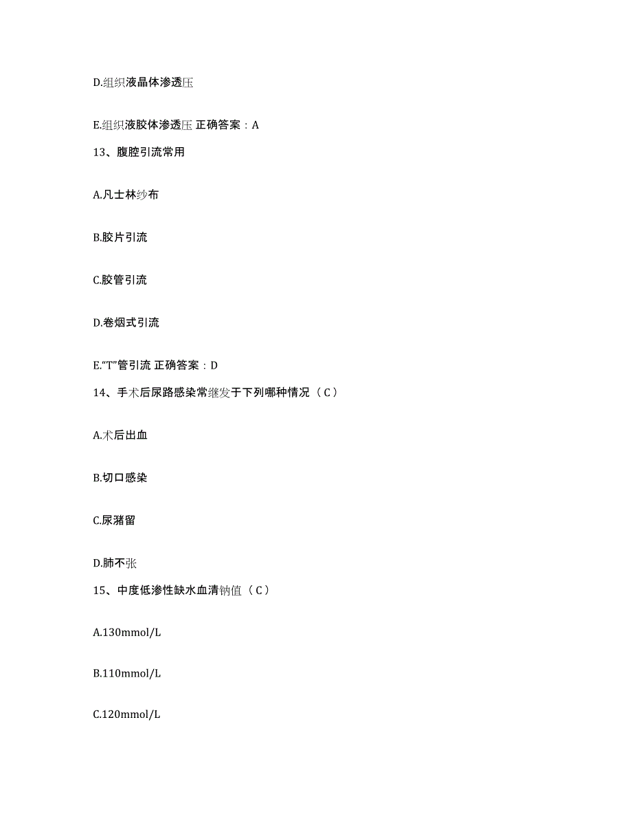 备考2025山东省淄博市周村红十字医院护士招聘题库综合试卷B卷附答案_第4页