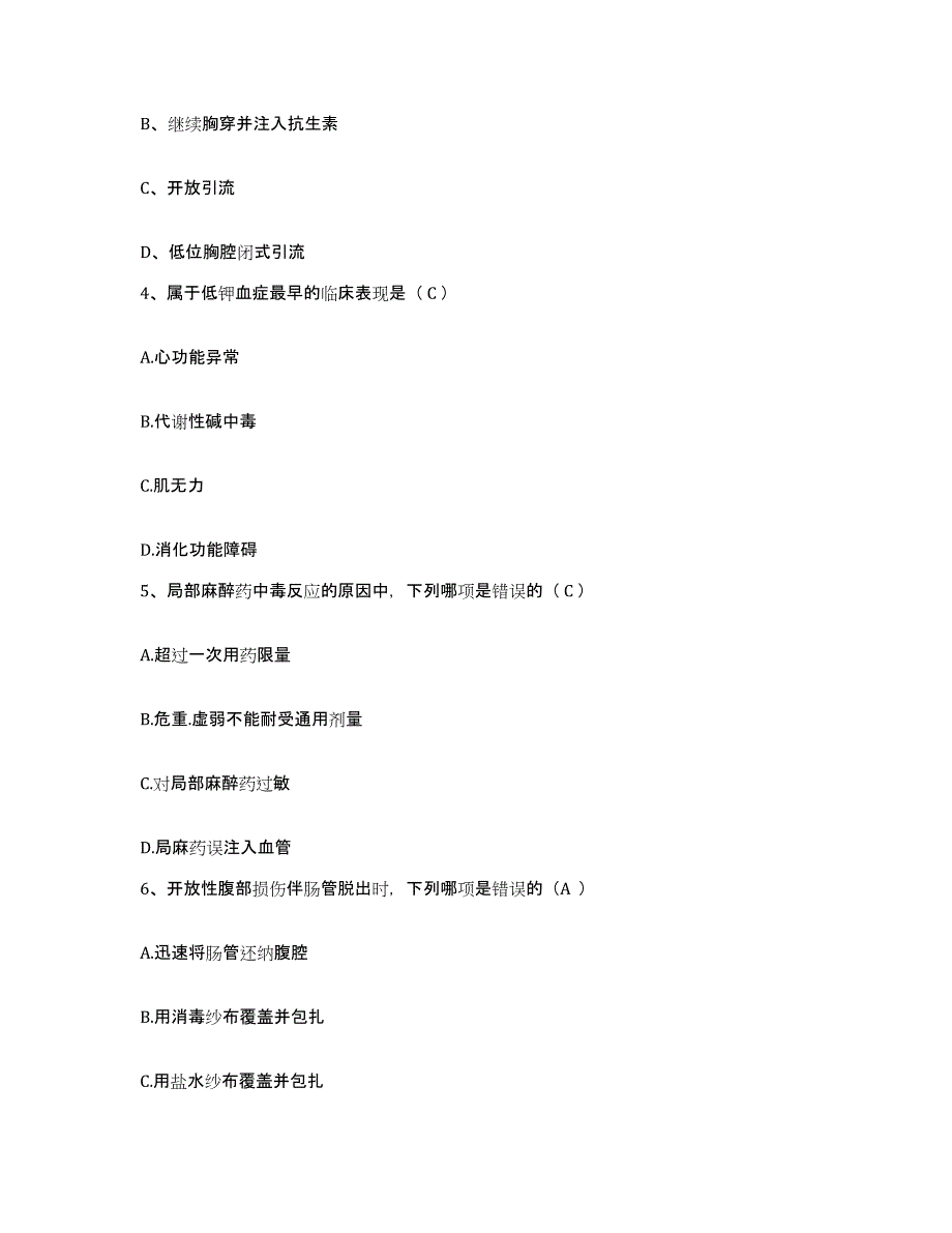 备考2025山东省德州市德城区中医院护士招聘模拟考试试卷B卷含答案_第2页