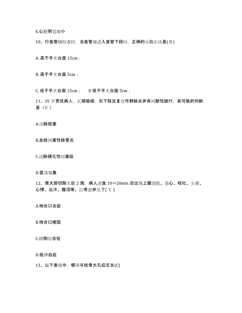 备考2025山东省德州市德城区中医院护士招聘模拟考试试卷B卷含答案_第4页