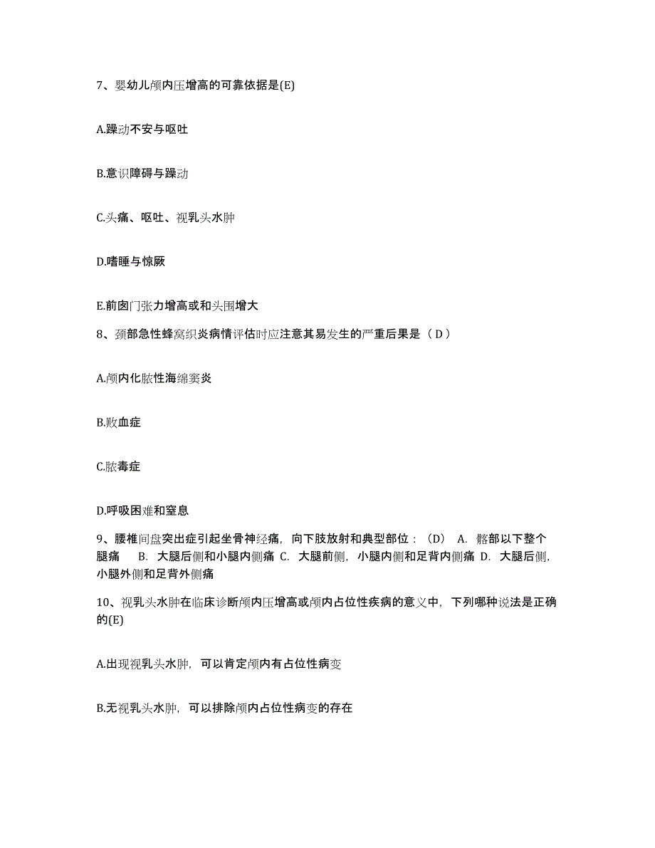 备考2025山东省潍坊市潍坊仁德医院护士招聘题库综合试卷B卷附答案_第3页