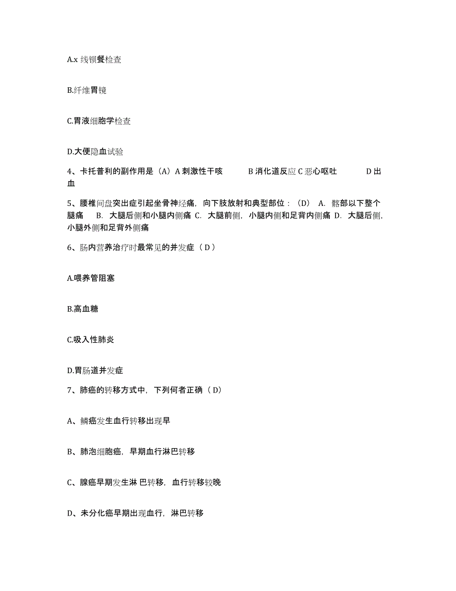 备考2025山东省即墨市妇幼保健站护士招聘题库练习试卷A卷附答案_第2页