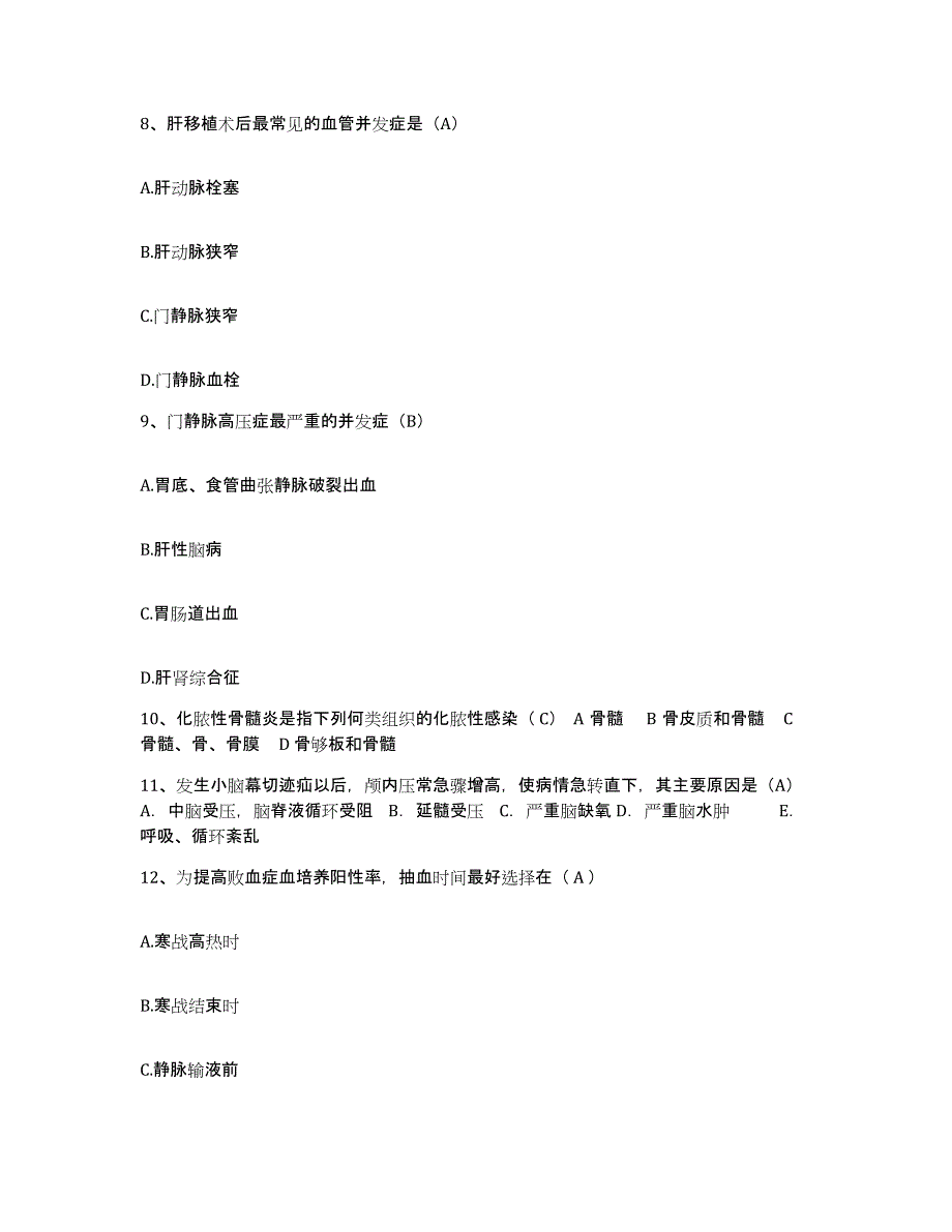 备考2025山东省即墨市妇幼保健站护士招聘题库练习试卷A卷附答案_第3页