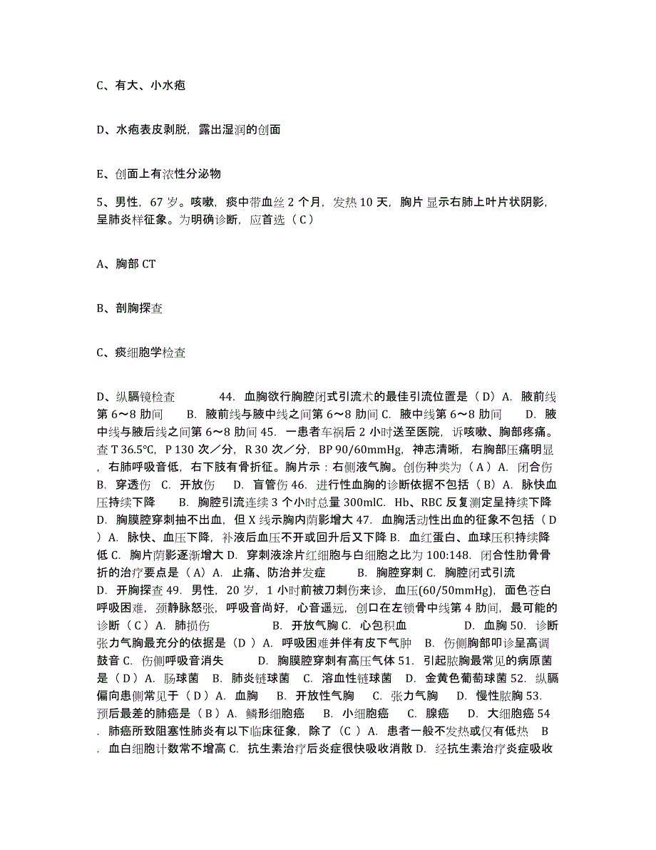 备考2025山东省沂水县沂水中心医院护士招聘通关考试题库带答案解析_第2页