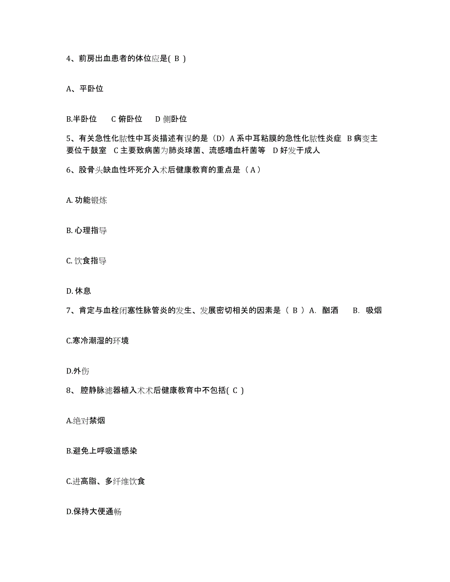 备考2025山东省嘉祥县妇幼保健院护士招聘提升训练试卷B卷附答案_第2页