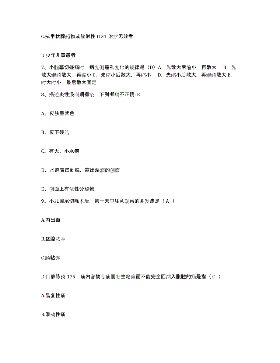 备考2025广东省廉江市人民医院护士招聘题库练习试卷A卷附答案_第3页