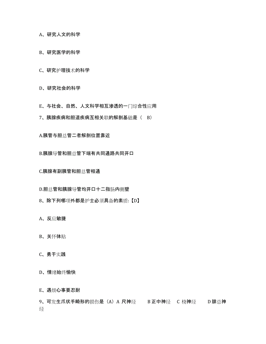 备考2025山西省定襄县人民医院护士招聘综合练习试卷B卷附答案_第2页