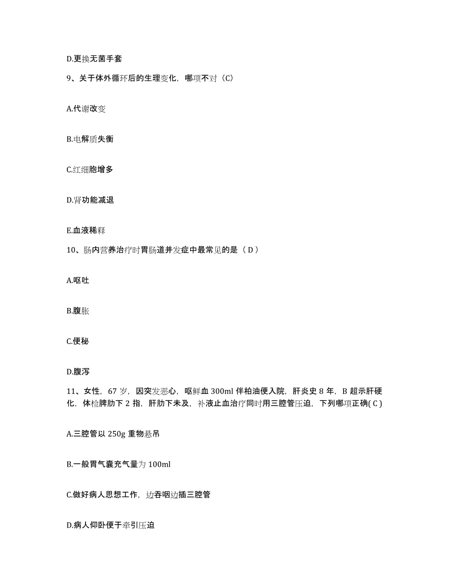 备考2025广西桂林市第三人民医院桂林市传染病医院护士招聘真题练习试卷A卷附答案_第3页