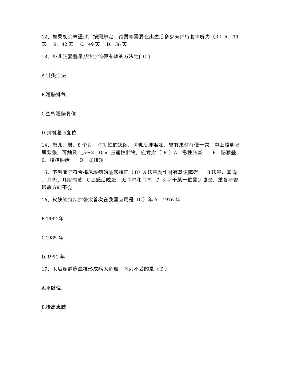 备考2025广西桂林市第三人民医院桂林市传染病医院护士招聘真题练习试卷A卷附答案_第4页