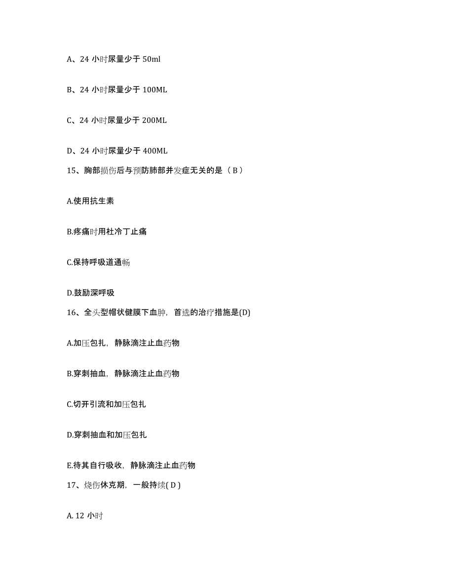 备考2025山东省安丘市中医院护士招聘提升训练试卷A卷附答案_第4页