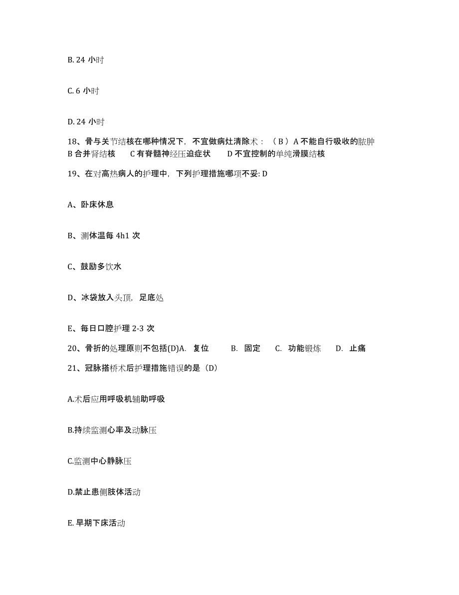 备考2025山东省安丘市中医院护士招聘提升训练试卷A卷附答案_第5页