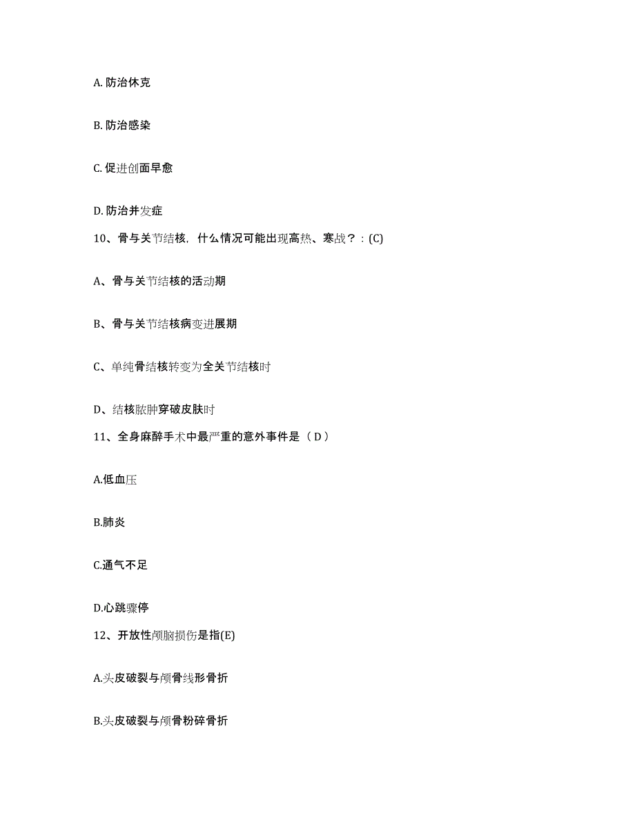 备考2025山东省长岛县中医院护士招聘题库练习试卷A卷附答案_第3页