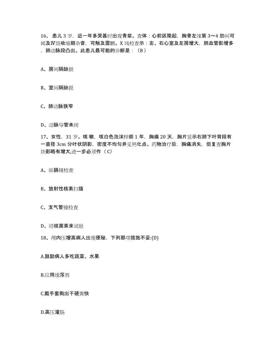 备考2025广西恭城县人民医院护士招聘高分通关题库A4可打印版_第5页