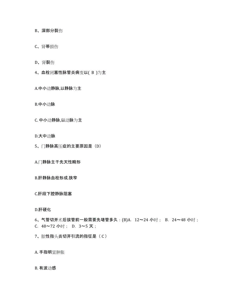 备考2025广东省高明市新市医院护士招聘考前冲刺模拟试卷A卷含答案_第2页