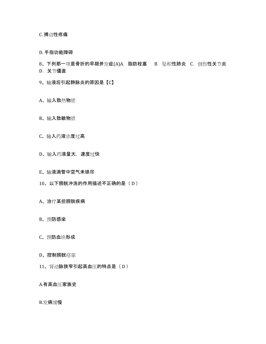 备考2025广东省高明市新市医院护士招聘考前冲刺模拟试卷A卷含答案_第3页