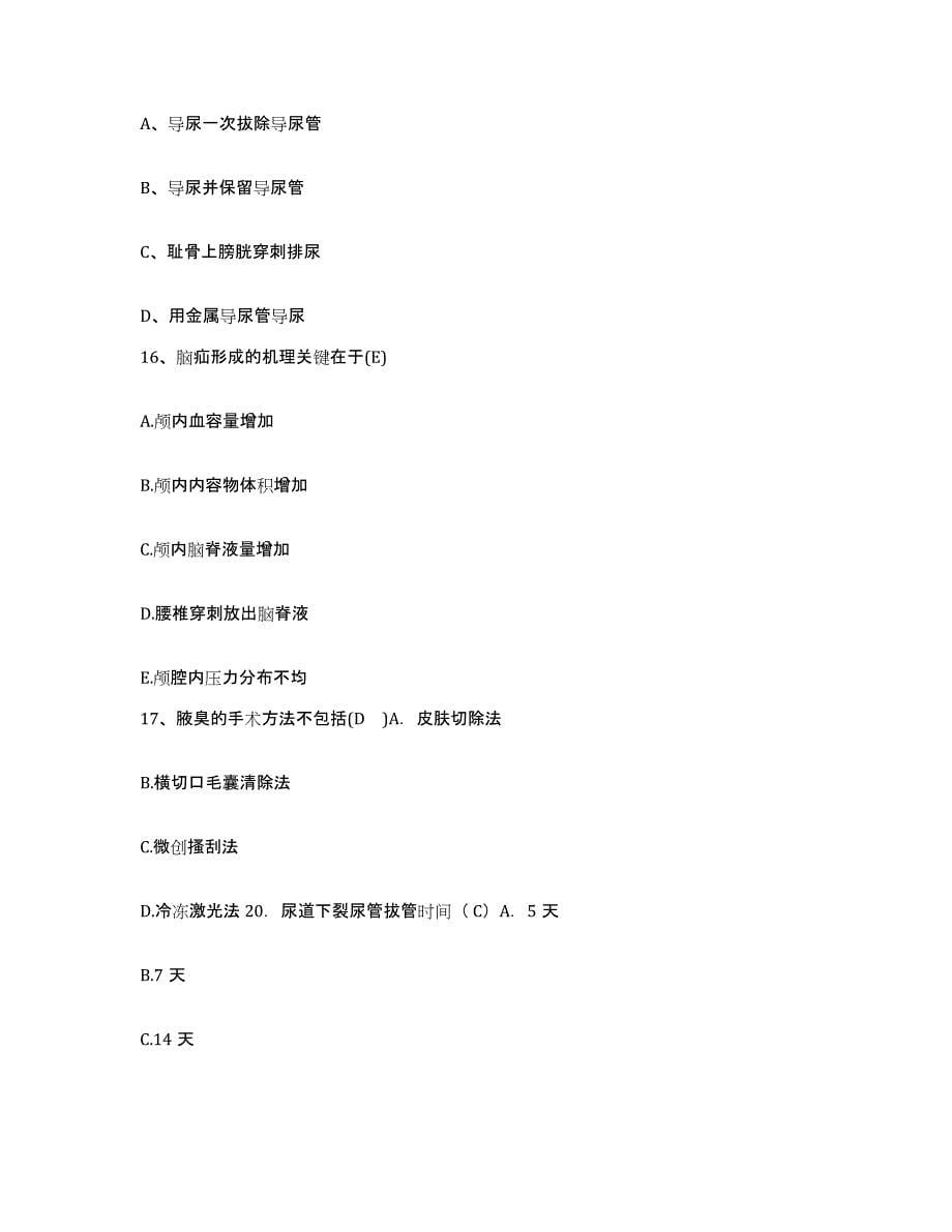 备考2025广西平乐县中医院护士招聘通关题库(附答案)_第5页