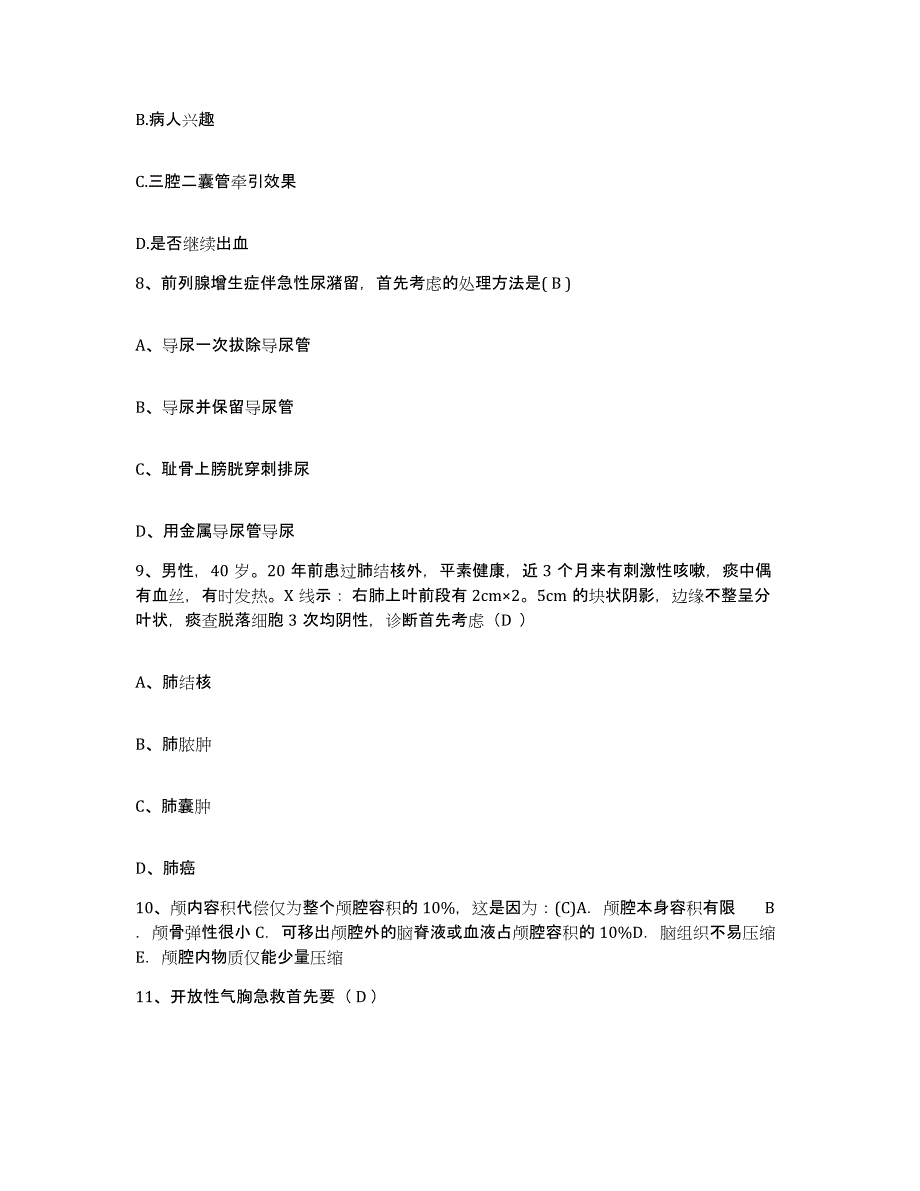 备考2025江苏省宿迁市工人医院护士招聘考前冲刺模拟试卷B卷含答案_第3页