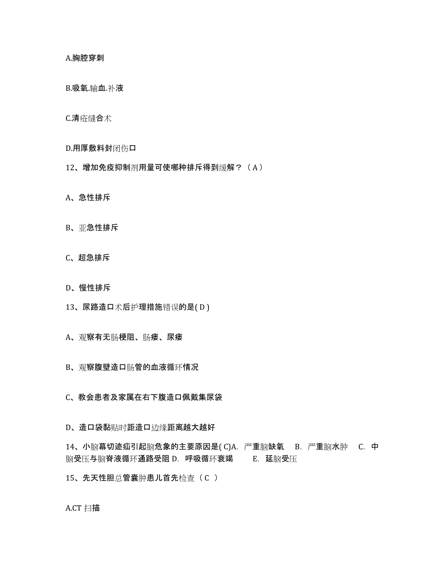 备考2025江苏省宿迁市工人医院护士招聘考前冲刺模拟试卷B卷含答案_第4页