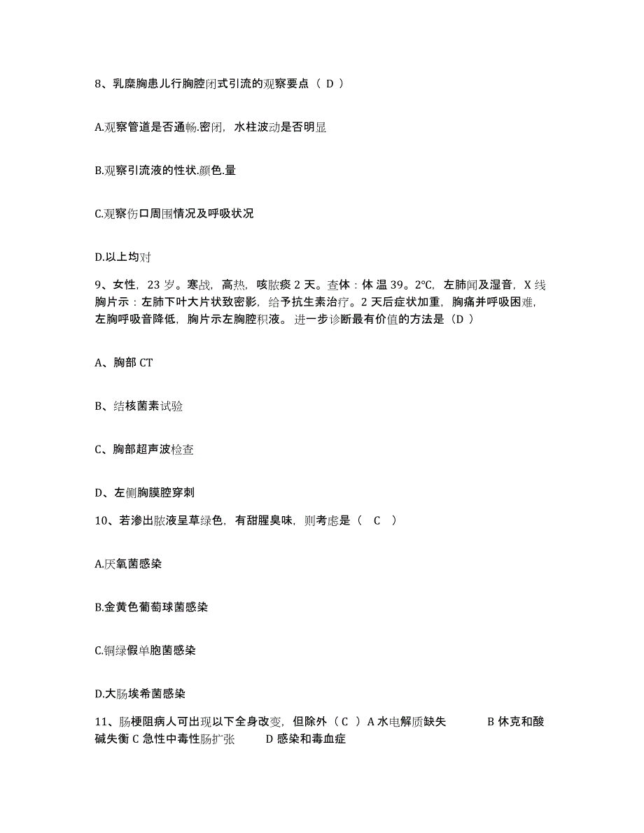 备考2025广东省增城市人民医院护士招聘高分题库附答案_第4页