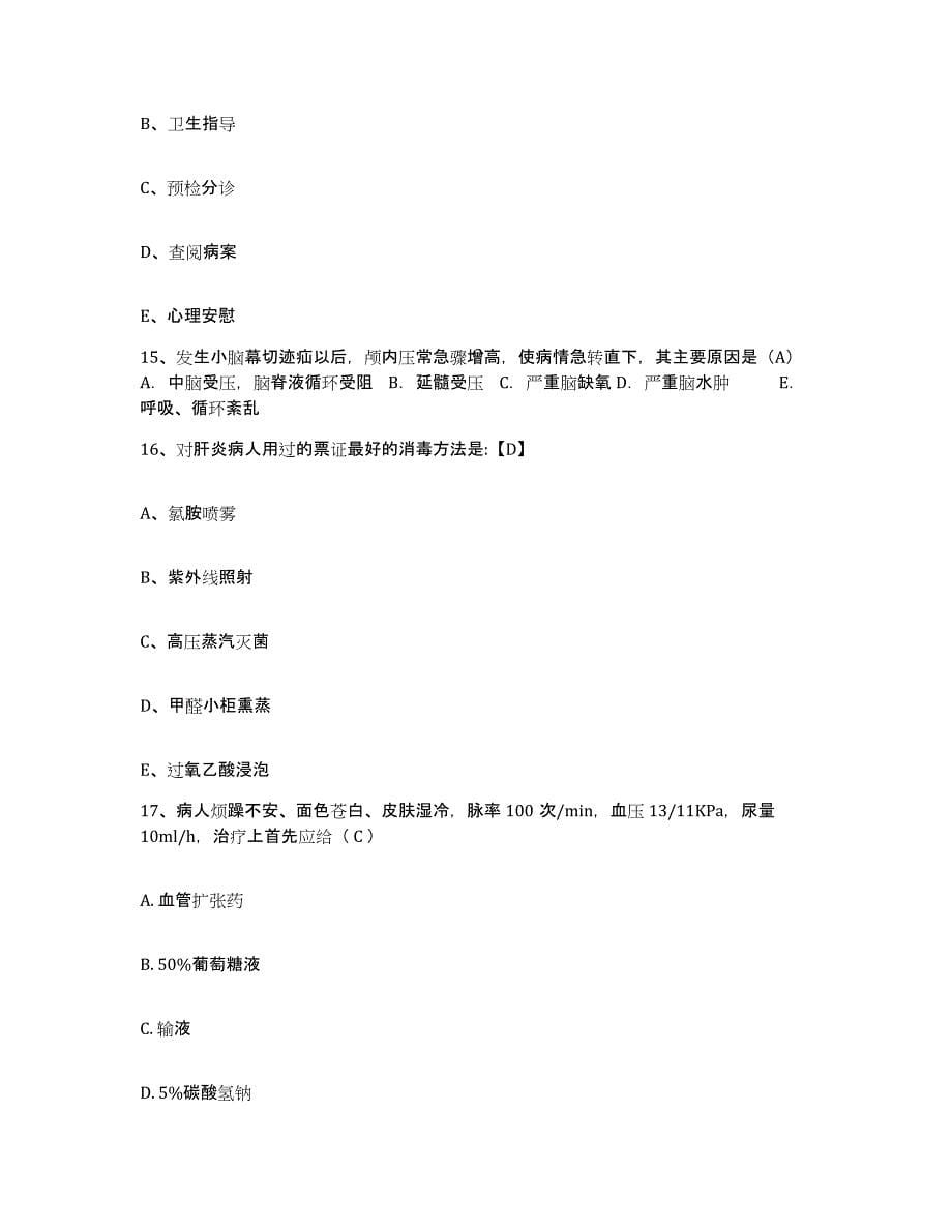 备考2025广东省开平市妇幼保健院护士招聘考前冲刺模拟试卷A卷含答案_第5页