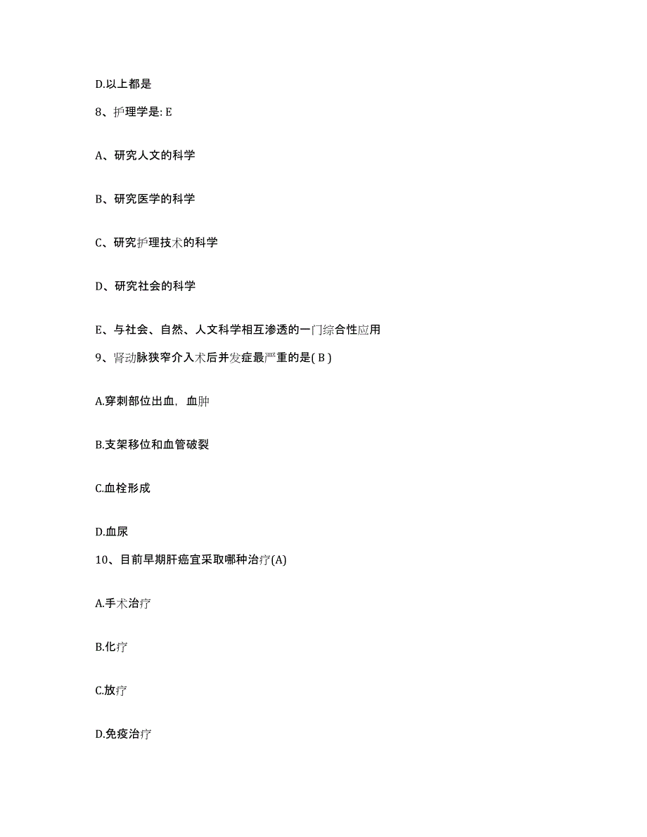 备考2025广西恭城县栗木有色金属公司工人医院护士招聘真题练习试卷A卷附答案_第3页