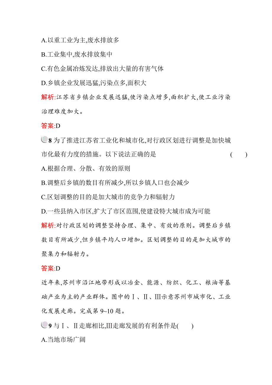 2016届高考地理第一轮模块综合检测题12_第4页