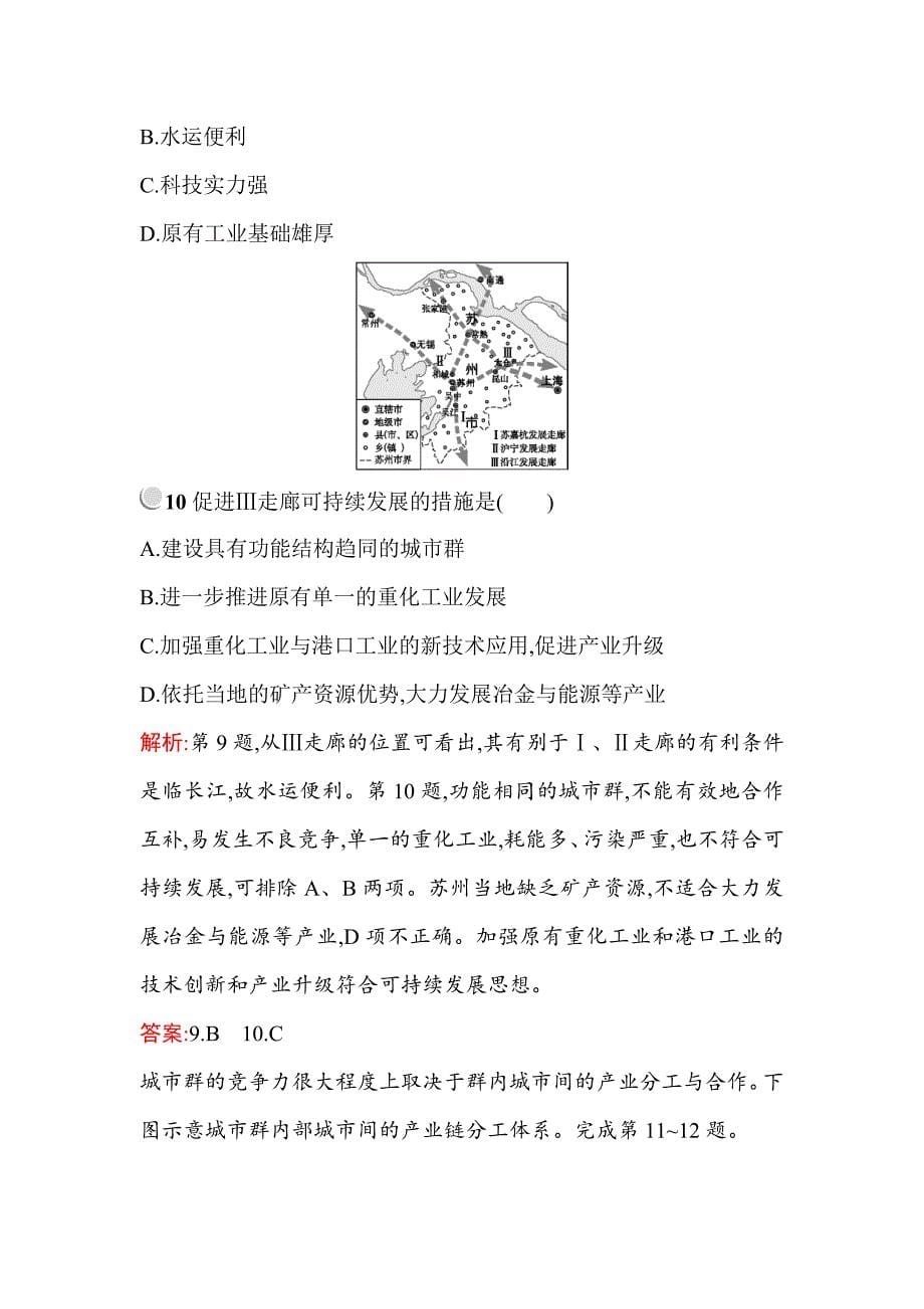 2016届高考地理第一轮模块综合检测题12_第5页