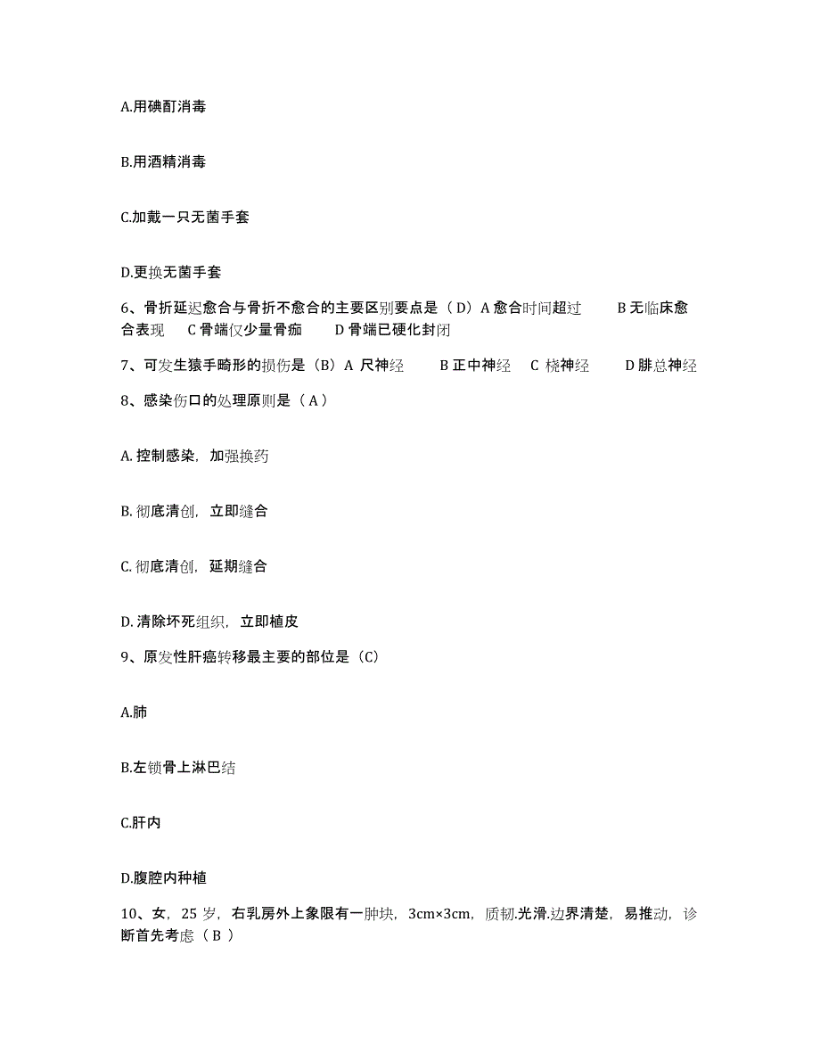 备考2025山东省海阳市第二人民医院护士招聘模考模拟试题(全优)_第3页