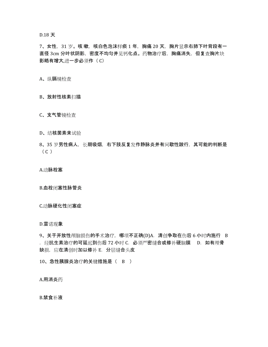 备考2025广东省深圳市中山大学深圳医疗中心护士招聘提升训练试卷B卷附答案_第3页