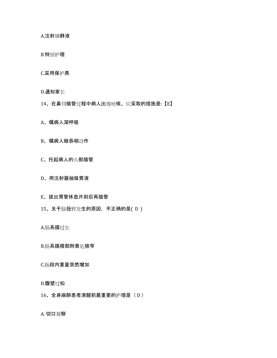 备考2025山东省青岛市生建机械厂医院护士招聘全真模拟考试试卷A卷含答案_第4页