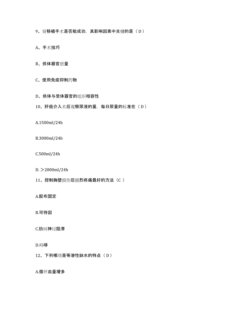 备考2025广东省澄海市大东皮肤医院护士招聘过关检测试卷B卷附答案_第3页