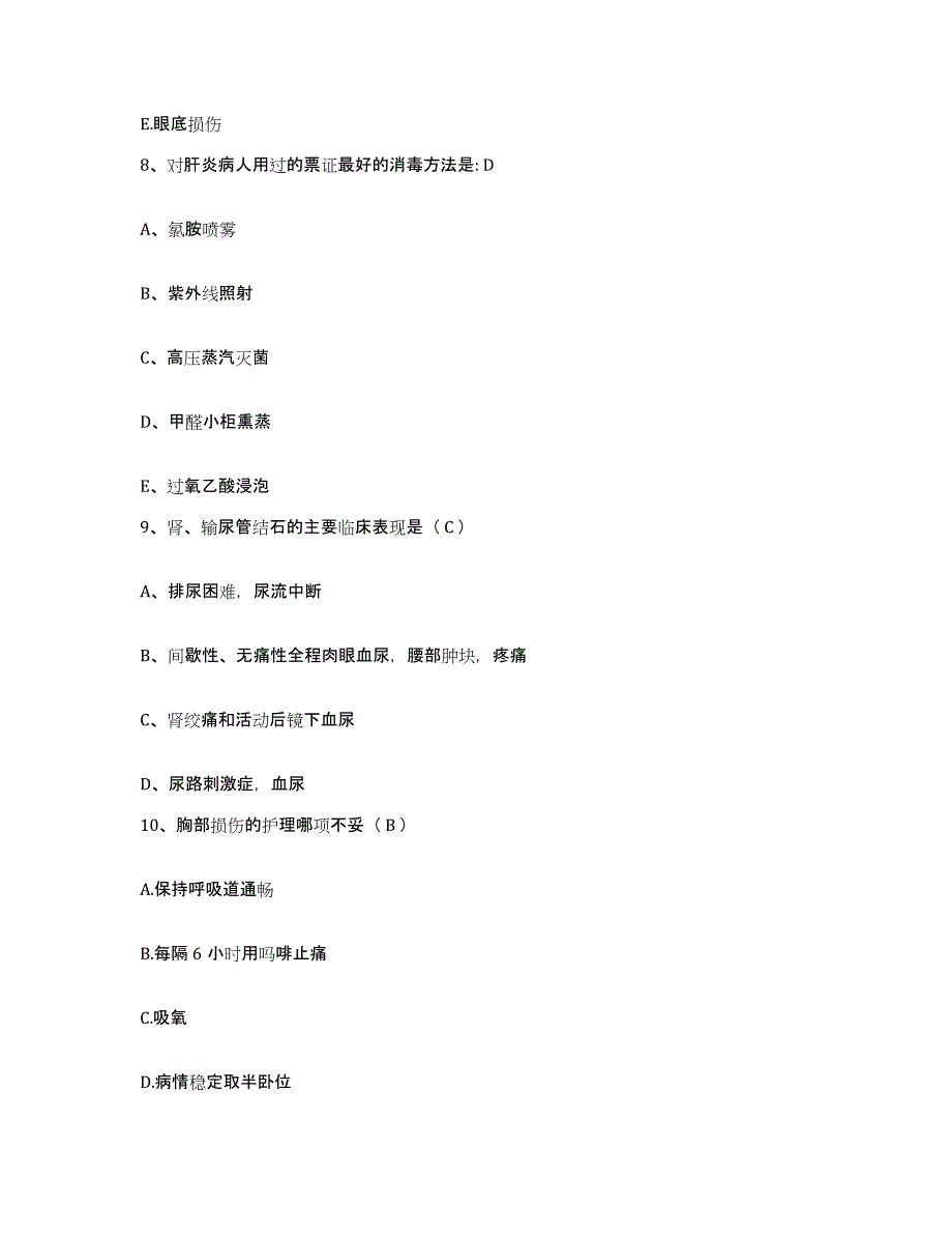 备考2025山东省茌平县精神病医院护士招聘考前冲刺模拟试卷B卷含答案_第3页