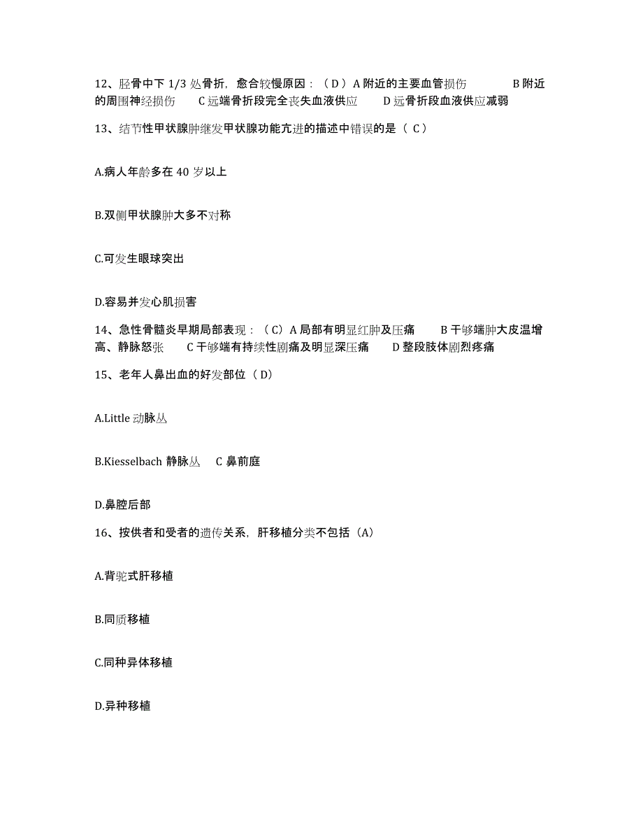 备考2025山东省淄博市结核病防治院护士招聘模拟考核试卷含答案_第4页