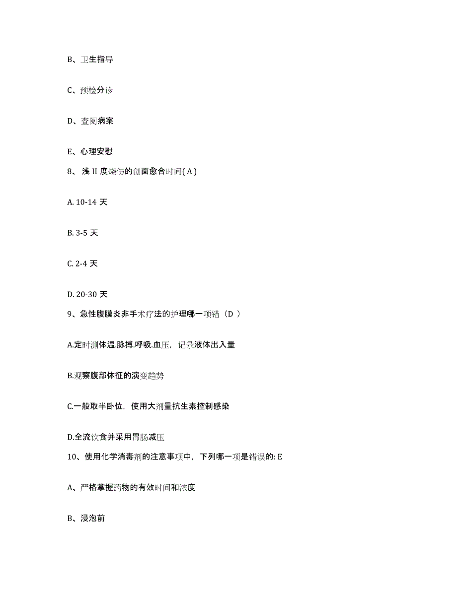 备考2025广东省广州市广州仁爱医院护士招聘模拟题库及答案_第2页