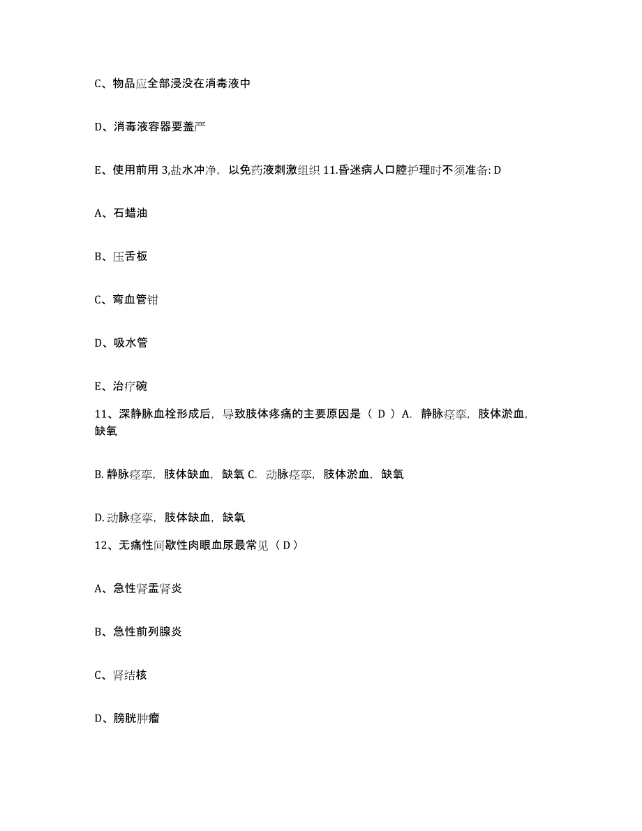 备考2025广东省广州市广州仁爱医院护士招聘模拟题库及答案_第3页